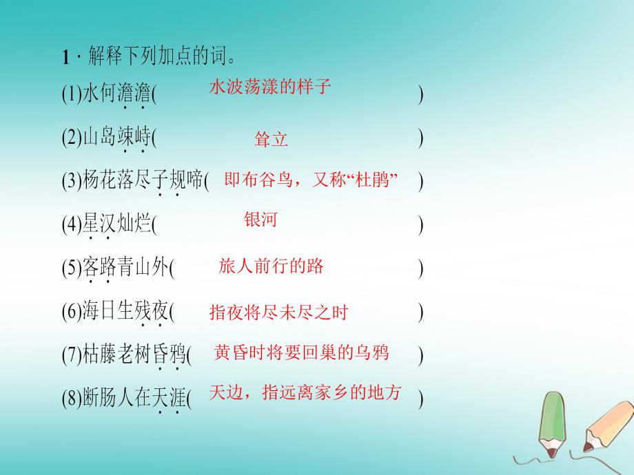 玉林专版七年级语文上册第一单元4古代诗歌四首习题课件新人教版0920276_第3页