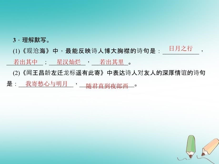 玉林专版七年级语文上册第一单元4古代诗歌四首习题课件新人教版0920276_第5页