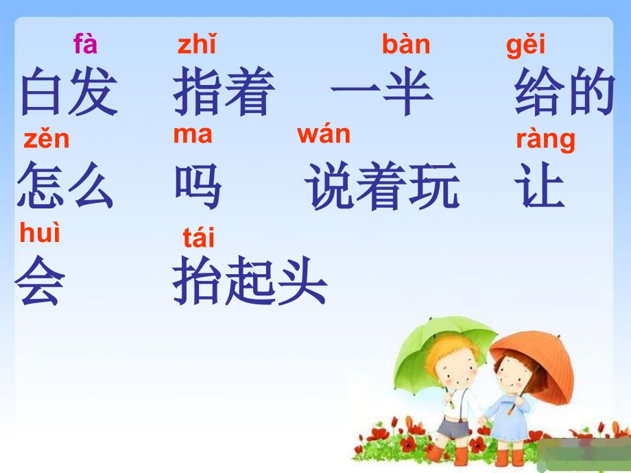 语文2奶q奶的白(新的).ppt_第4页