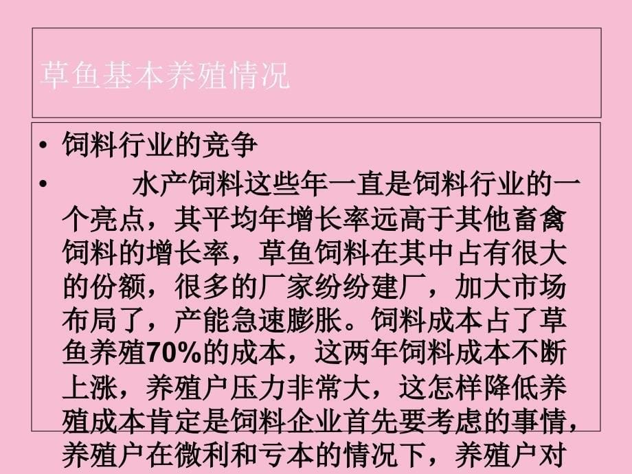 草鱼饲料配方ppt课件_第5页