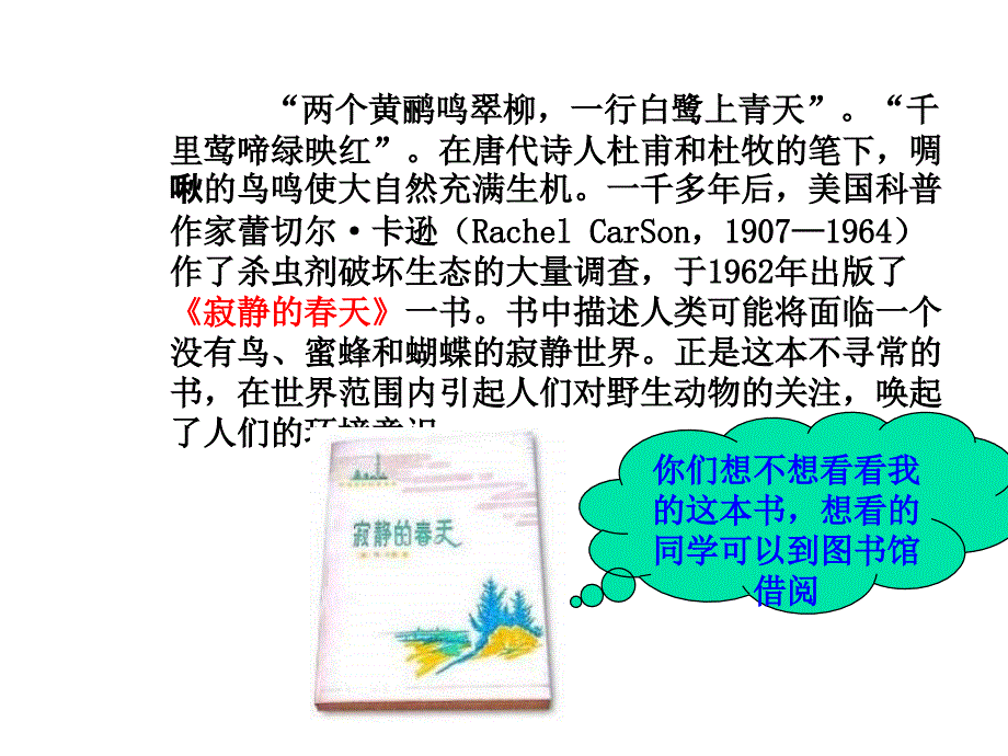 初中二年级生物上册第五单元第三章动物在生物圈中的第一课时课件_第3页