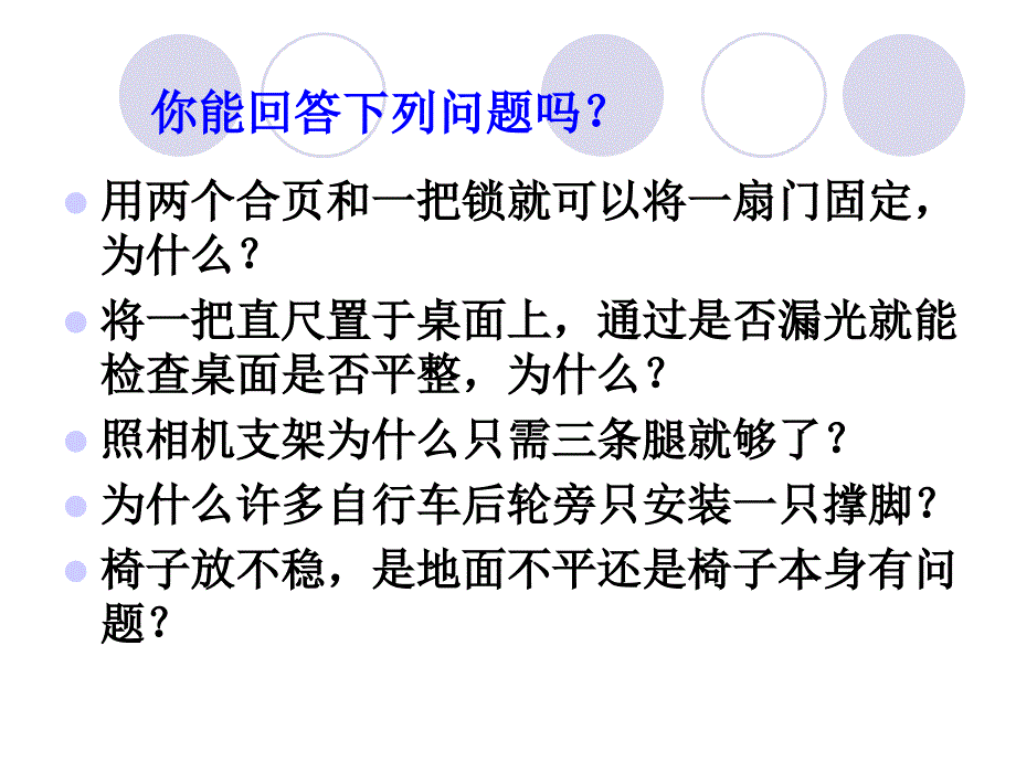 平面的基本性质1_第2页