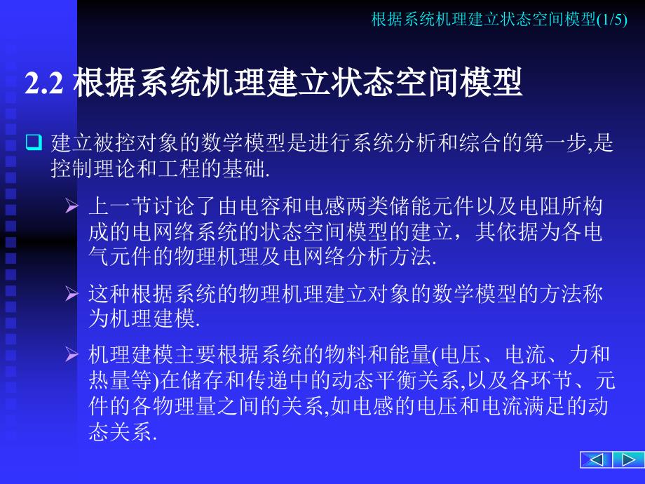 根据系统机理建立状态空间模型_第3页