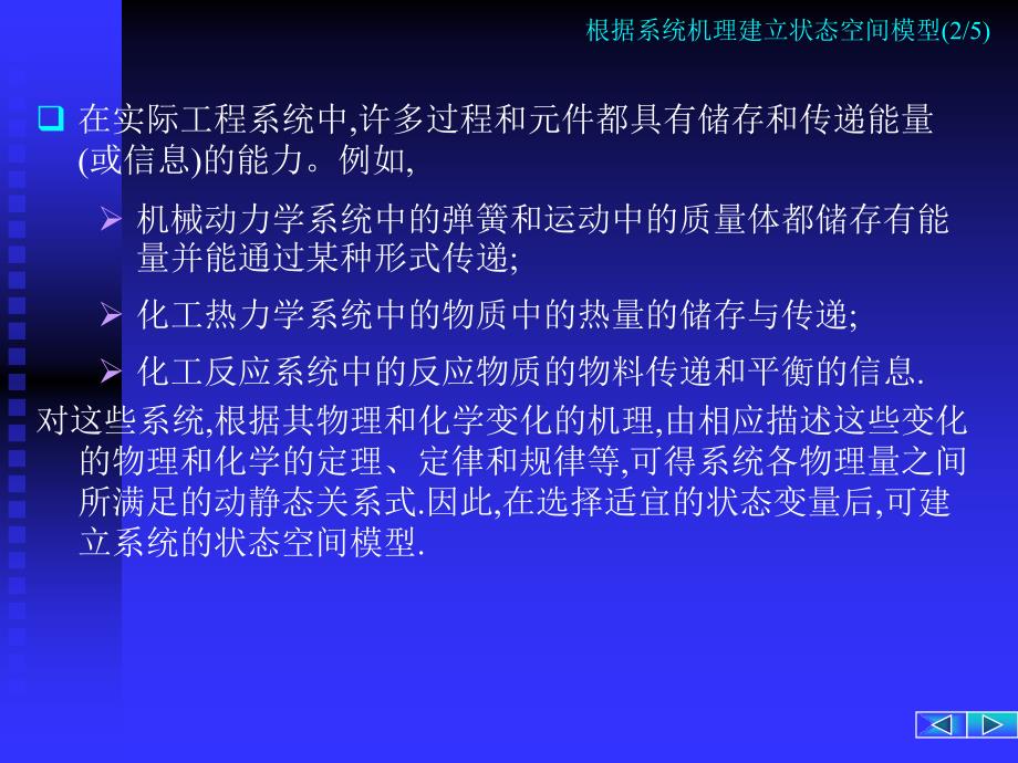 根据系统机理建立状态空间模型_第4页