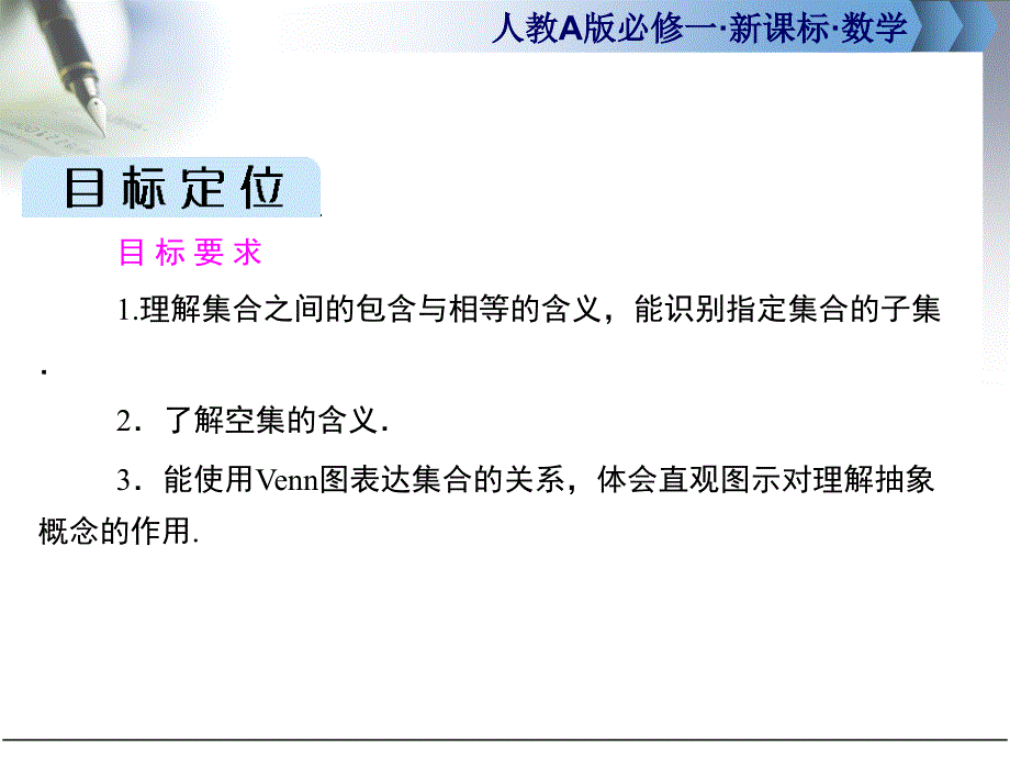 集合间的基本关系_第2页