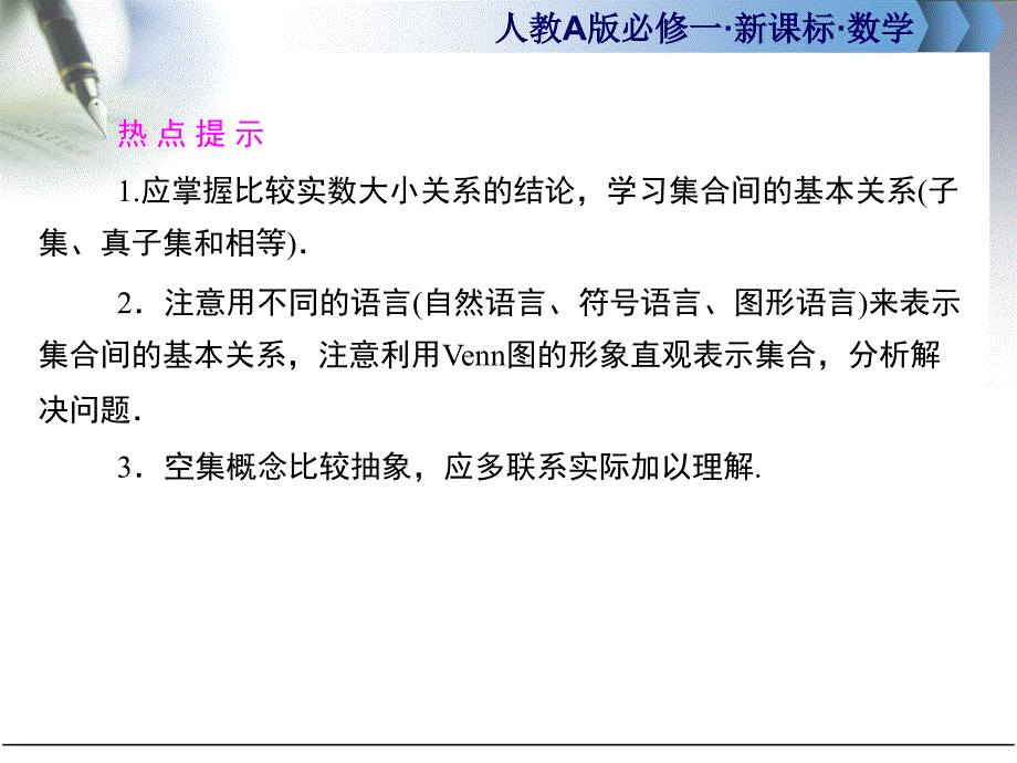 集合间的基本关系_第3页