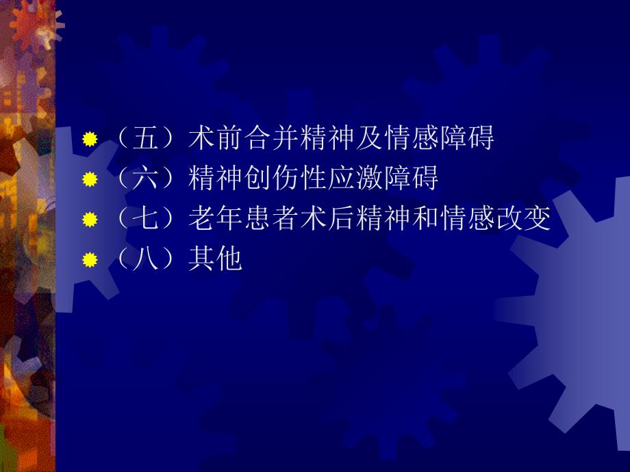 最新第27章术后脑肾肝功能障碍PPT文档_第3页