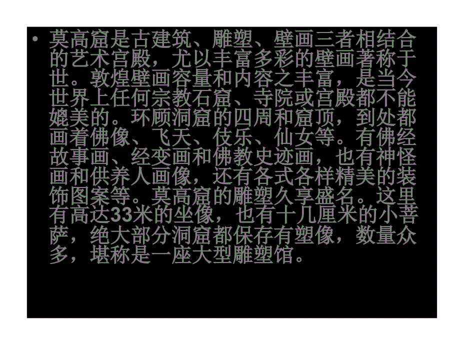 敦煌壁画课件之三PPT课件_第4页