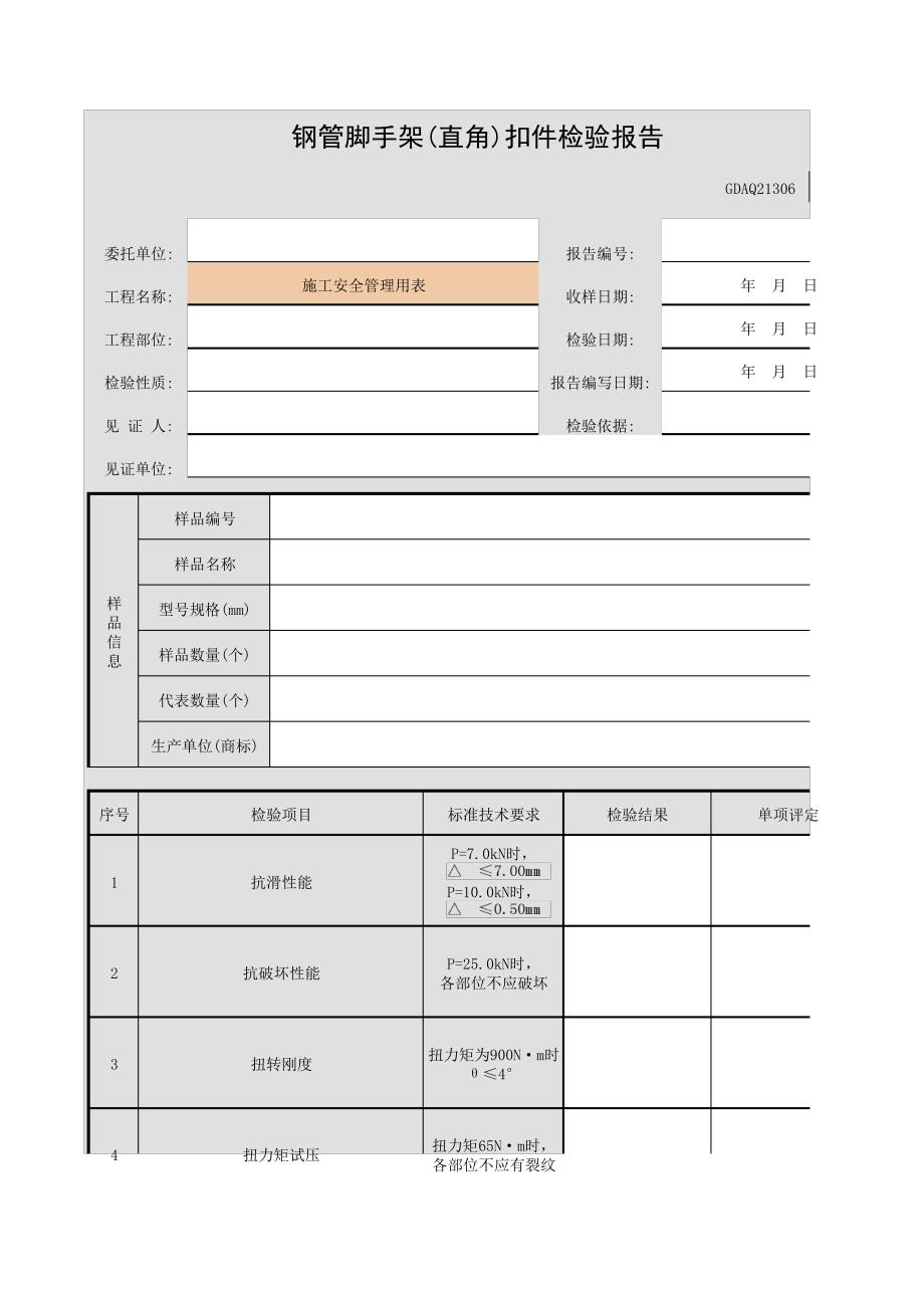 钢管脚手架(直角)扣件检验报告9839_第1页