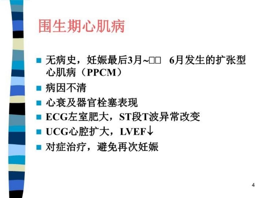 最新妊娠合并内外科疾病PPT课件_第4页