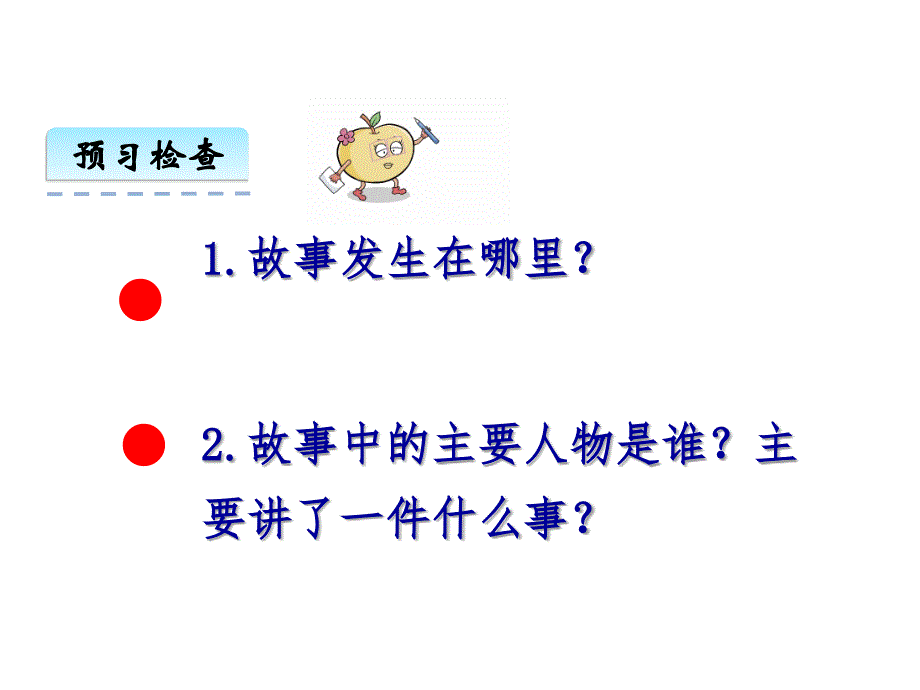 优选三年级下语文课件天的雨点北师大版_第3页