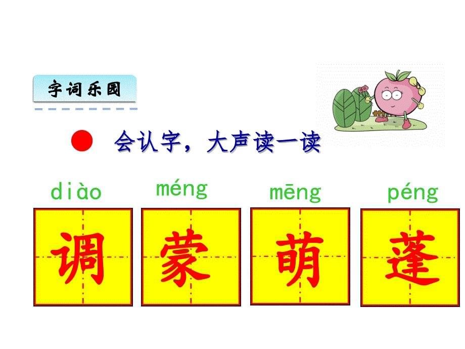 优选三年级下语文课件天的雨点北师大版_第5页