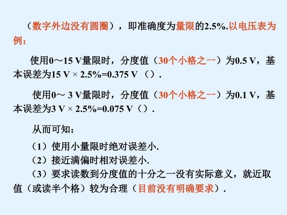 家庭电路和安全用电(修订版)-电能表_第5页