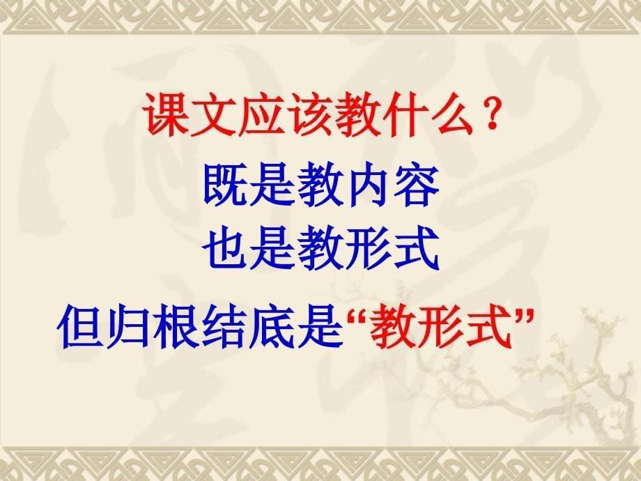 语文观课评教的五个视点1西安_第5页