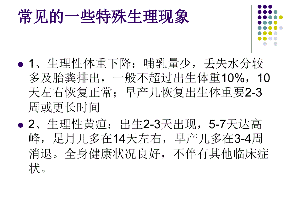 生儿常见疾病识别_第2页