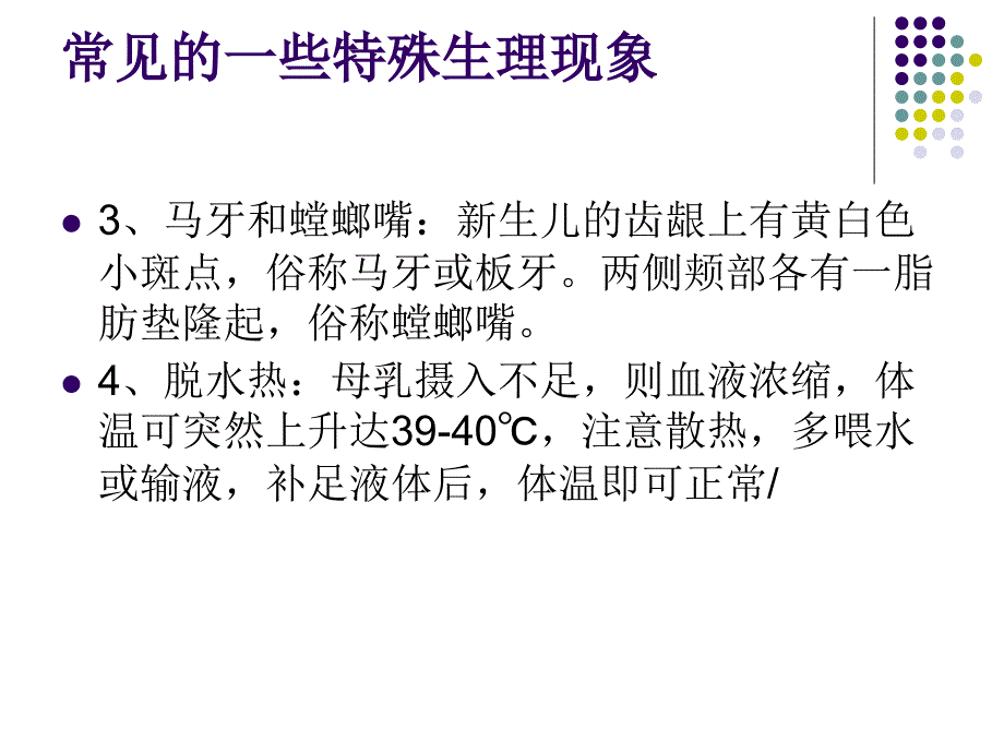 生儿常见疾病识别_第3页