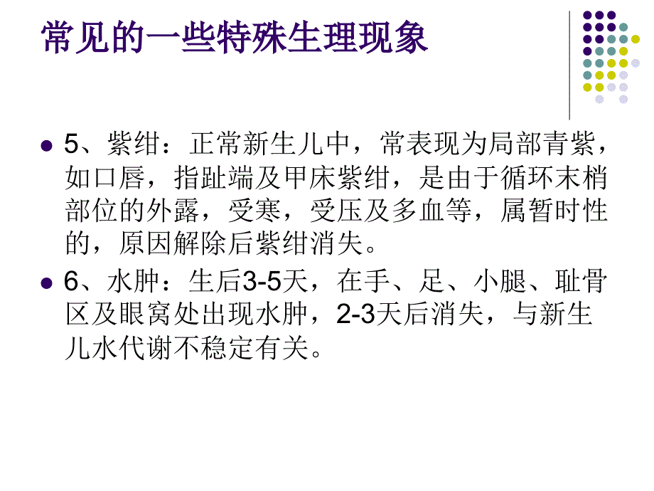 生儿常见疾病识别_第4页