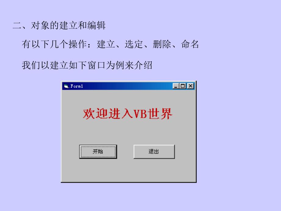 简单的VB程序设计_第3页