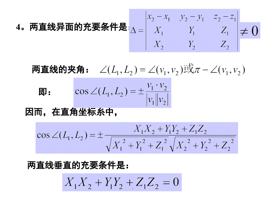 空间两直线的位置关系ppt课件_第3页