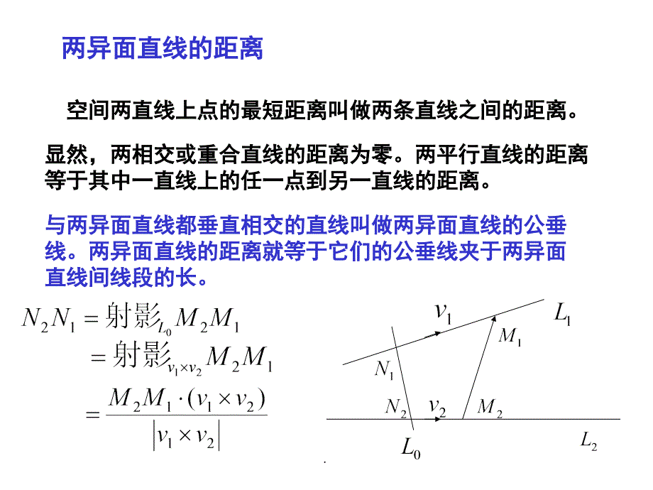 空间两直线的位置关系ppt课件_第4页