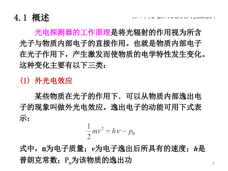 CH4光电探测器及其校正技术_第3页