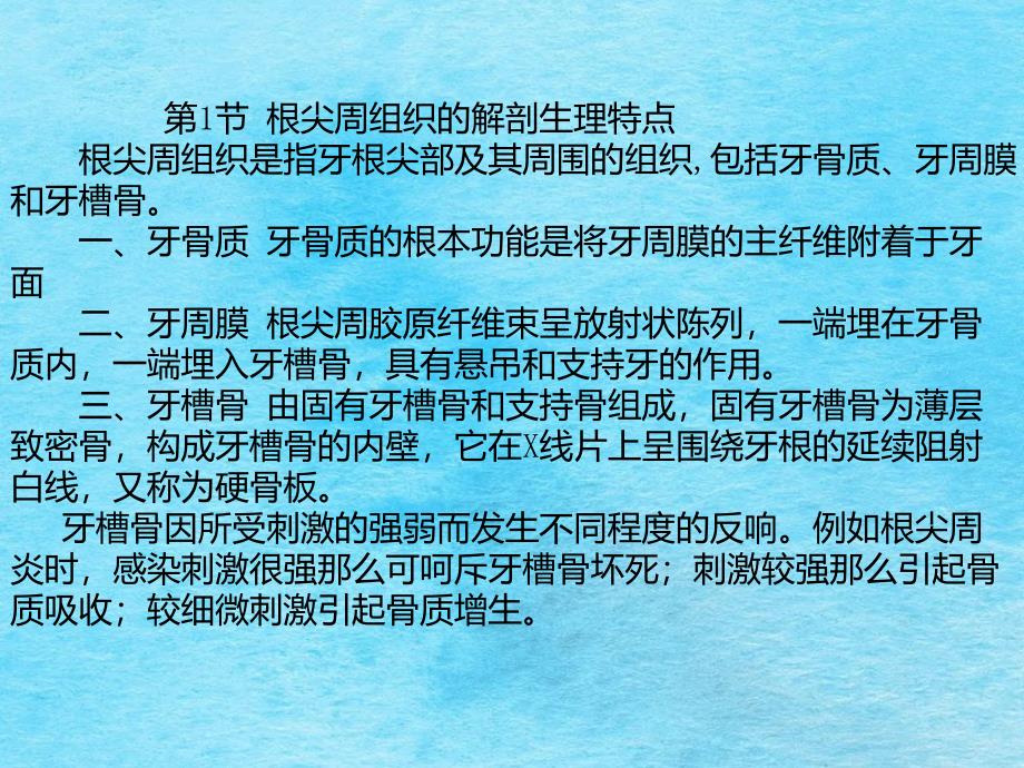 牙科教学根尖周病ppt课件_第2页