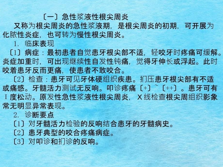 牙科教学根尖周病ppt课件_第5页