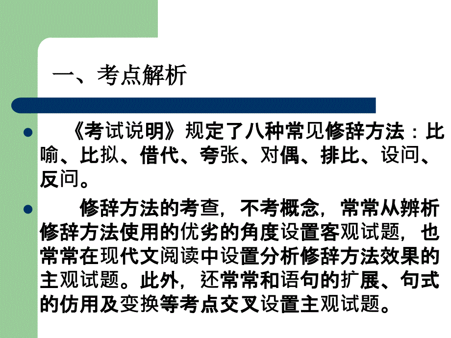 2011届高考语文总复习PPT课件—正确运用常见的修辞方法_第2页