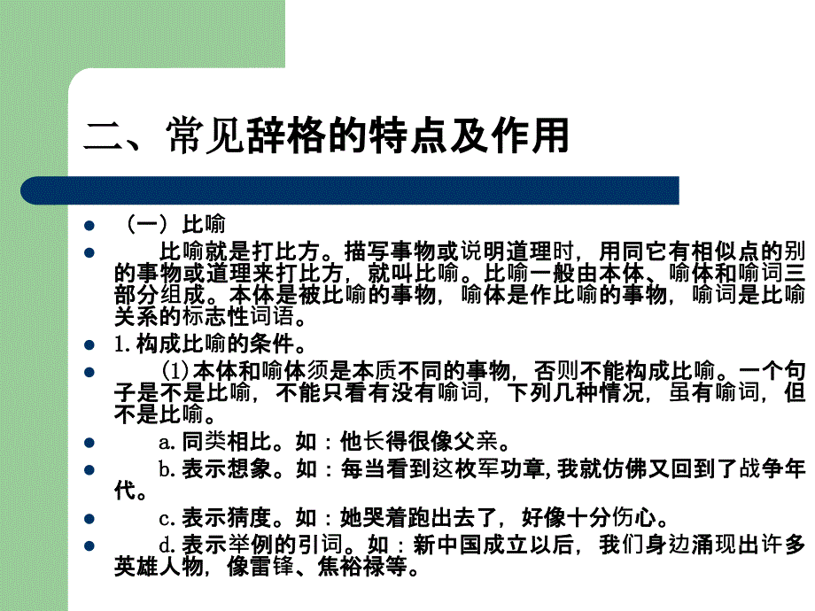 2011届高考语文总复习PPT课件—正确运用常见的修辞方法_第3页