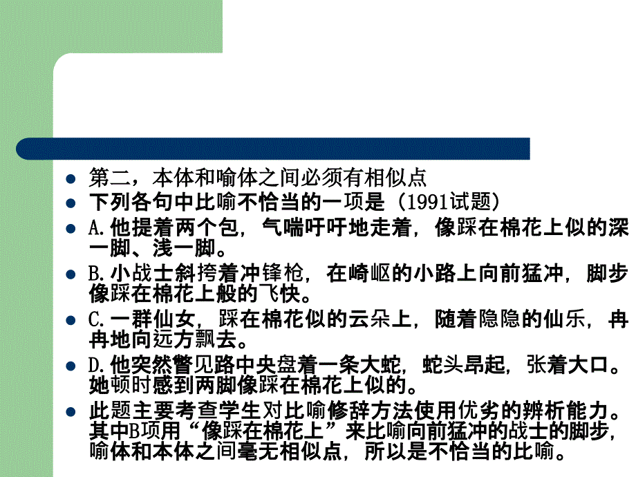 2011届高考语文总复习PPT课件—正确运用常见的修辞方法_第4页