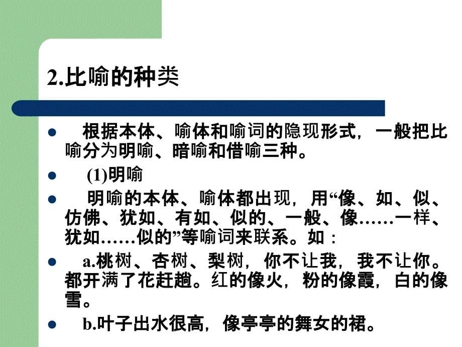 2011届高考语文总复习PPT课件—正确运用常见的修辞方法_第5页