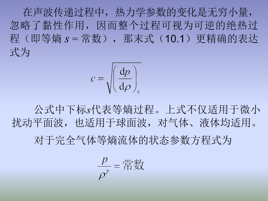 流体力学10剖析word版本_第3页