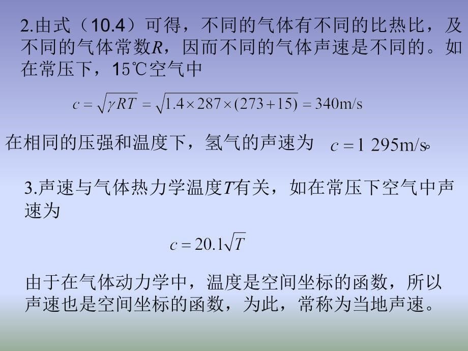 流体力学10剖析word版本_第5页