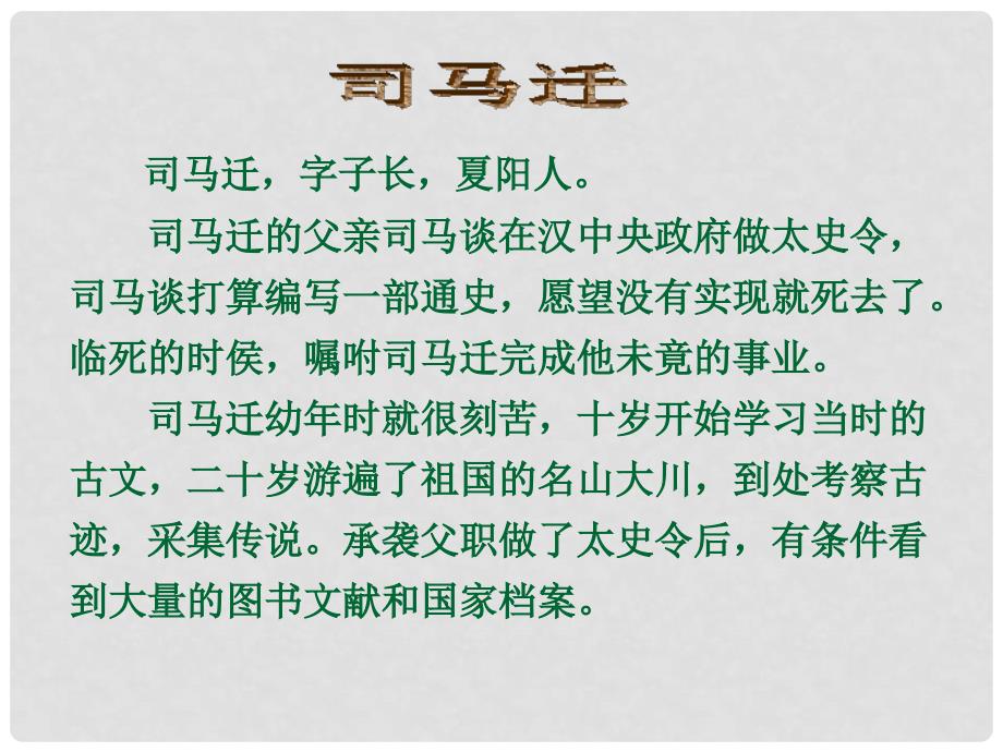 江苏省沭阳县广宇学校九年级语文《陈涉世家》课件 人教新课标版_第4页