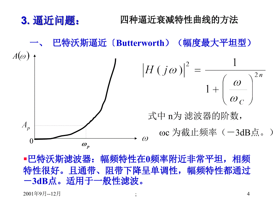 笫章滤波器ppt课件_第4页