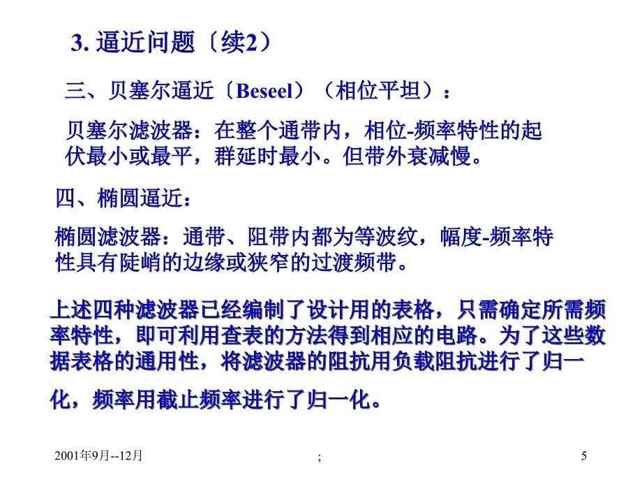 笫章滤波器ppt课件_第5页