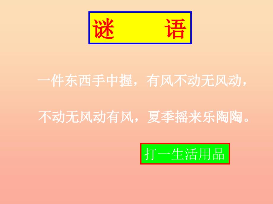 四年级数学上册第3单元角的度量角的分类课件2新人教版.ppt_第2页