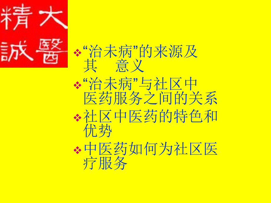 最新：中医治未病之区管理文档资料_第4页