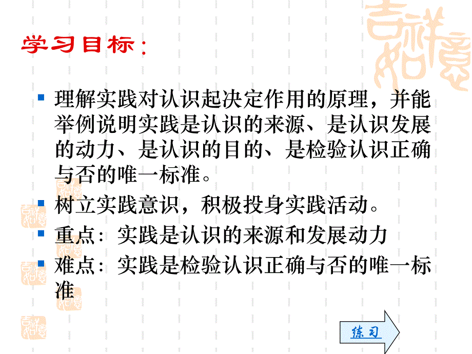 实践对认识作用课件_第2页