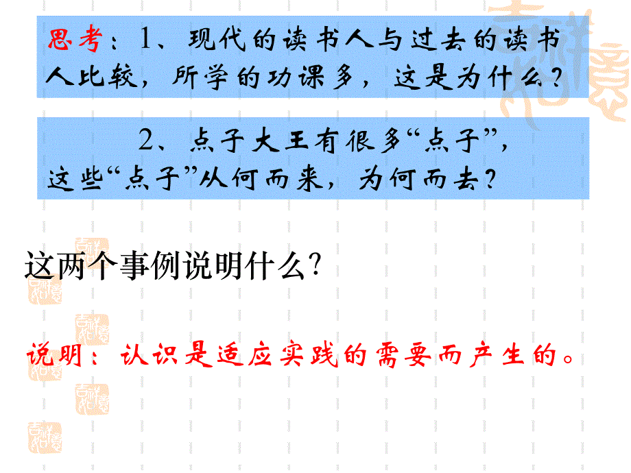 实践对认识作用课件_第4页