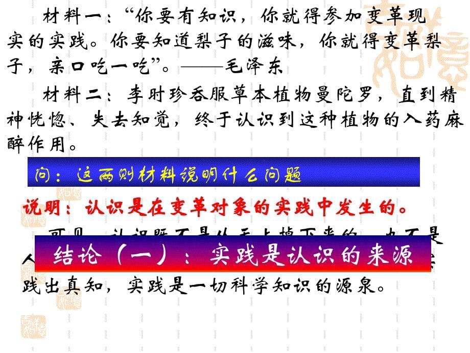 实践对认识作用课件_第5页