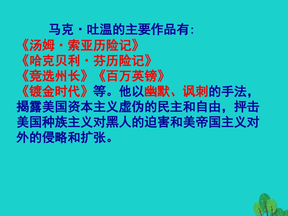 最新七年级语文上册第4课我的第一次文学尝试课件语文版语文版初中七年级上册语文课件_第3页