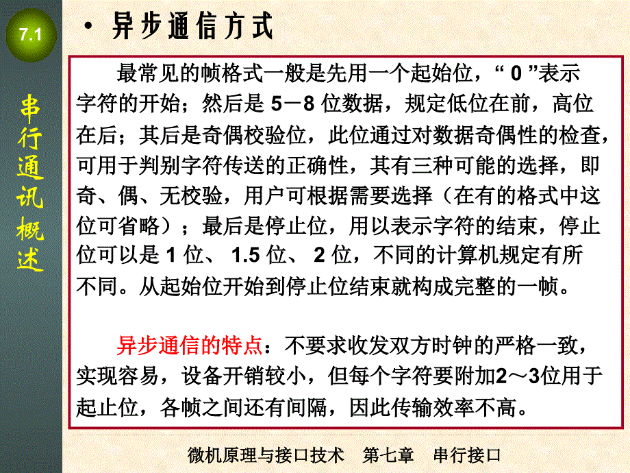 南昌大学单片机（微机原理）课件第7章（10）_第3页