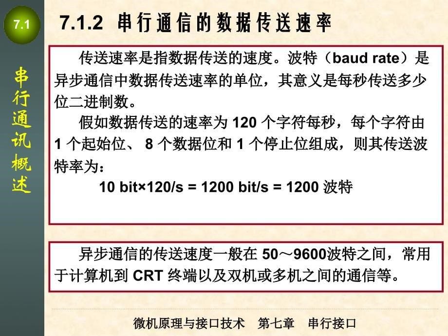 南昌大学单片机（微机原理）课件第7章（10）_第5页