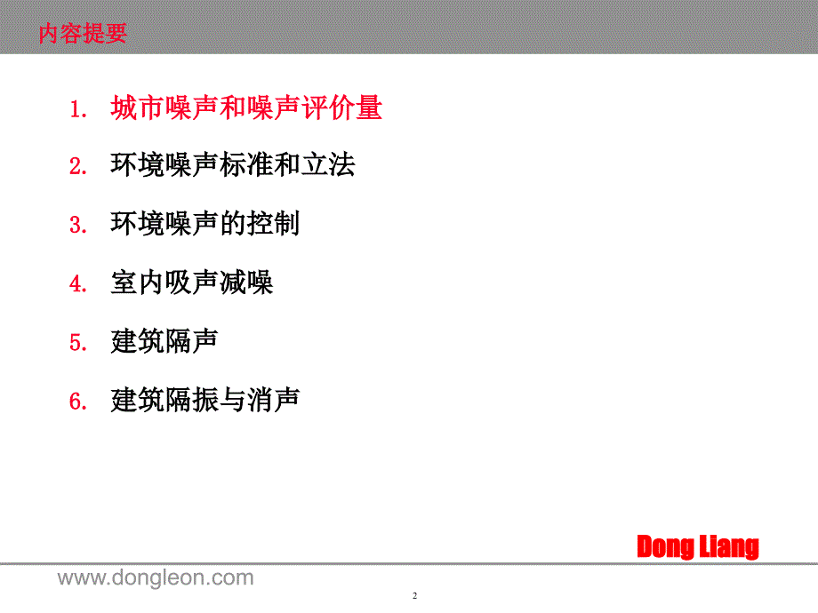 一级注册建筑师考试复习噪声控制_第2页