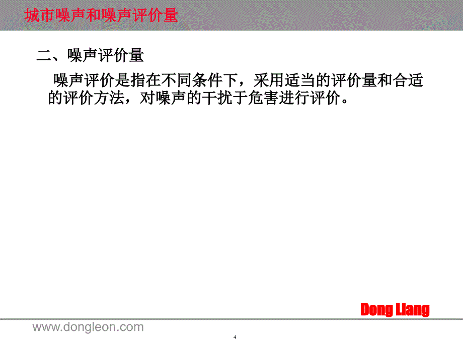 一级注册建筑师考试复习噪声控制_第4页