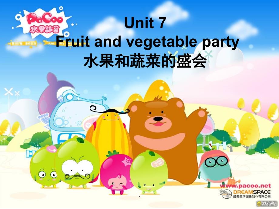 unit7fruitandvegetableparty水果和蔬菜的聚会课堂PPT_第1页