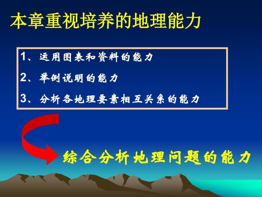 地理必修Ⅰ四章自然环境对人类活动的影响_第5页