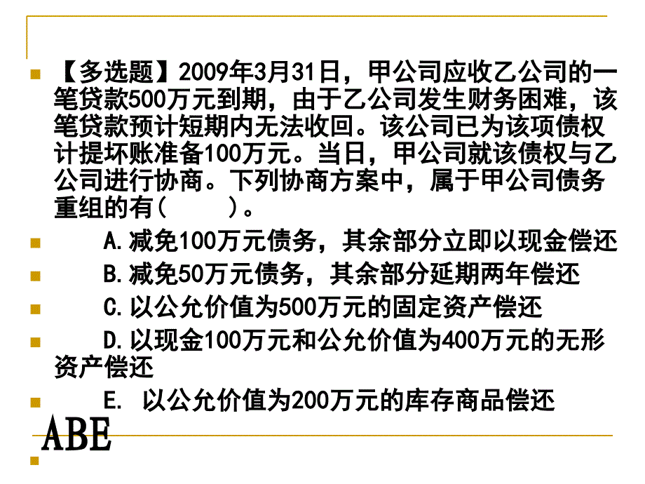 债务重组核算及会计处理(最终版)_第4页