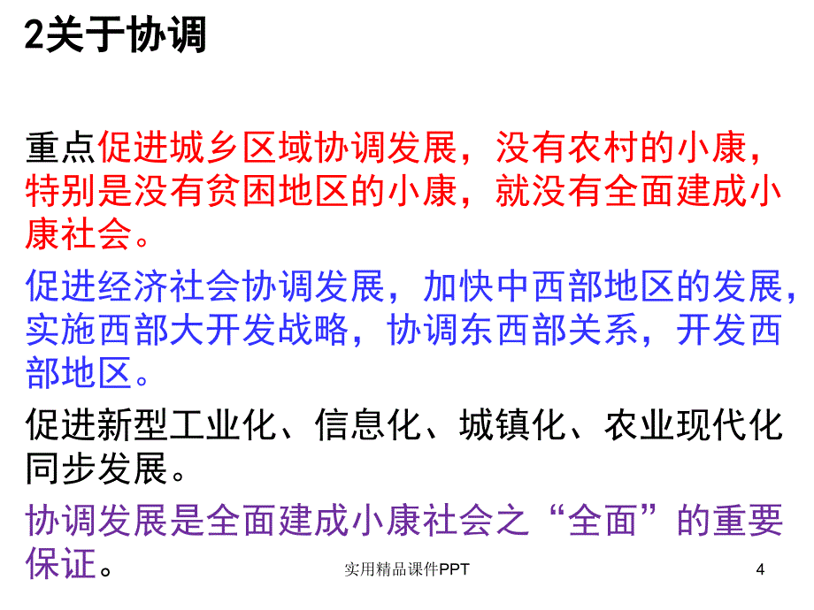 创新协调绿色开放共享五大发展理念_第4页